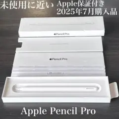 未使用に近い 保証付き 2025年7月購入品 Apple Pencil Pro - メルカリ