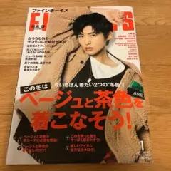 FINEBOYS ファインボーイズ　目黒蓮　2021年1月号　snowman