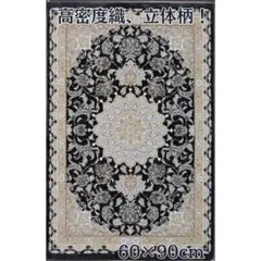 立体柄、144万ノット！高密度織、本場イラン産 絨毯！60×90cm‐49001