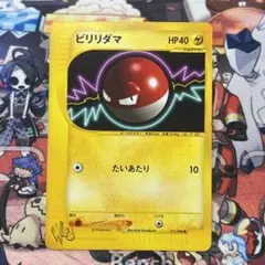 ポケモンカード No.133 ビリリダマ Eカード