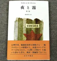夜と霧 新版