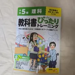 裁断済　教科書ぴったりトレーニング　二冊　国語　算数　理科　五年 教科書ぴったりトレーニング』 『教科書ぴったりドリル』電子書籍 2025