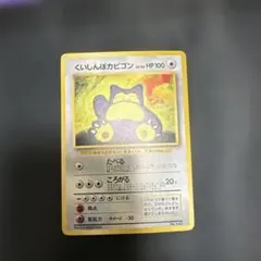 良品-美品】ポケモンカード 旧裏 くいしんぼカビゴン プロモ - メルカリ