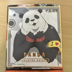 呪術廻戦 パンダ ビジュアル色紙コレクション