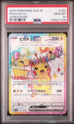 2025年最新】ピカチュウEX sr 超電ブレイカーの人気アイテム