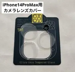 ✤ iPhone14ProMax カメラレンズ用保護カバー ✤