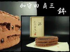 2025年最新】益子 共箱の人気アイテム - メルカリ