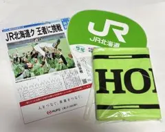 【未開封】第97回都市対抗野球出場「JR北海道クラブ」応援グッズ3点セット