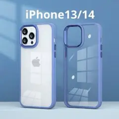 【ブルー】iPhone13/14ケース　クリア 高級感 透明