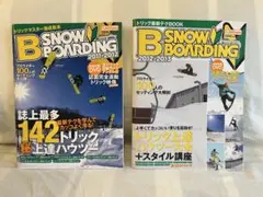 スノーボード　トリック上達ハウツー大全　2冊セット　DVD付き