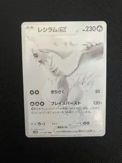 レシラムex BWR SV11W ホワイトフレア 174/086