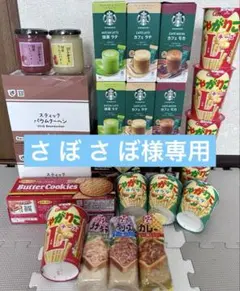 さ ぼ さ ぼ様専用　食品詰め合わせのサムネイル