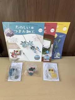 2026年最新】たのしい つまみ細工 創刊号の人気アイテム - メルカリ