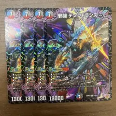 邪闘 デンジャラシス　4枚
