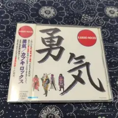 2026年最新】カブキロックス 勇気の人気アイテム - メルカリ