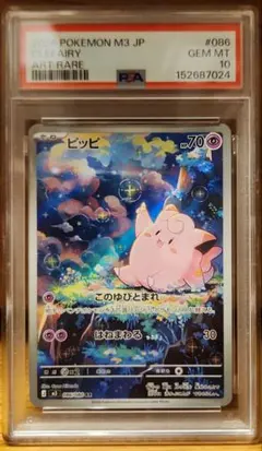 ピッピ AR PSA10 MEGA 拡張パック ムニキスゼロ 086/080 - メルカリ