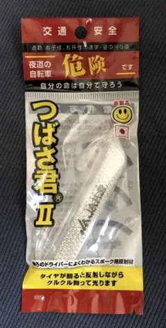 自転車 反射板 リフレクター JA共済 つばさ君Ⅱ 日本反射器工業株式会社