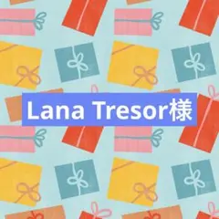 Lana Tresor様専用