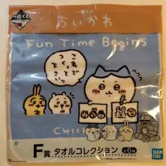 ちいかわ 一番くじ 【第一弾】F賞 タオル