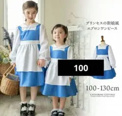 キャサリンコテージ　美女と野獣　ベル 100のサムネイル
