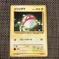 2025年最新】旧ポケモンカード ビリリダマの人気アイテム - メルカリ