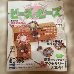 ビーズdeビーズ　6 リサイクル本