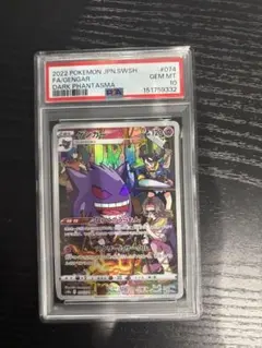 ポケモンカード ゲンガー #074 ダークファンタズマ Gem Mint 10 - メルカリ