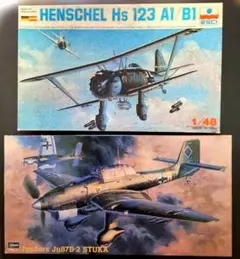 ESCI&ハセガワ 1/48 ドイツ空軍 急降下爆撃機 新旧2機セット