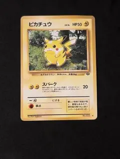 ピカチュウ ○ 第2弾拡張パック ポケモンジャングル - メルカリ
