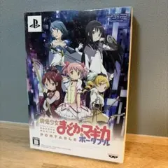 魔法少女まどか☆マギカ ポータブル 通常契約パック 特典生フィルム付き PSP