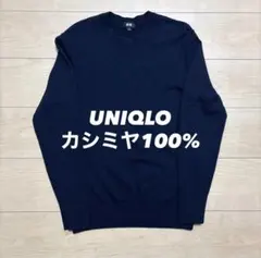 UNIQLO カシミヤ100% クルーネックセーター ネイビー S