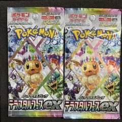 【未開封】　テラスタルフェスex 2パック　16.42g 16.35g