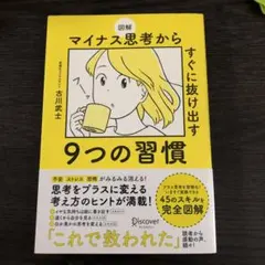 マイナス思考から抜け出す9つの習慣