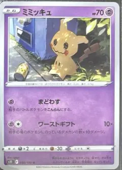 【PSA10】ミミッキュ 050/100 s11 ロストアビス ポケカ ミミッキュ U S11ロストアビス 050/100 ポケモンカード - メルカリ