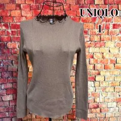 美品☆UNIQLO☆リブハイネック ニット 長袖ニット　襟フリル　ブラウン　L