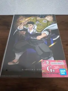 一番くじ 鬼滅の刃 ～雷の兄弟～ G賞 ポスターコレクション【悲鳴嶼行冥】