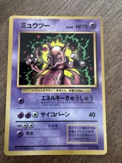 美品 ミュウツー 旧裏 コロコロコミック特典 プロモ 希少 マーク無し