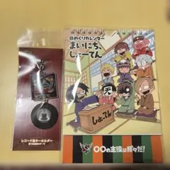 〇〇の主役は我々だ！グッズ