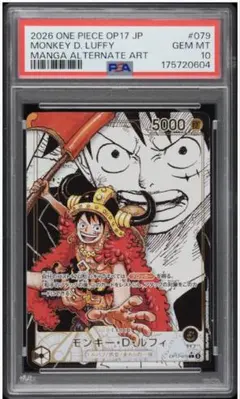 受け継がれる意志 モンキー・D・ルフィ (コミパラ) OP13-118 PSA9
