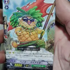 玄青 ヴァンガード ヘイヨー・パイナッポー