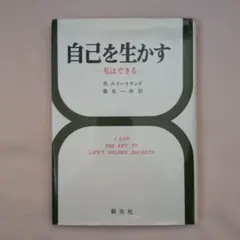 自己を生かす B.スイートランド