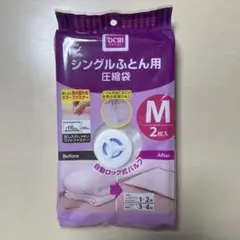 DCM シングルふとん用圧縮袋 M 2枚入り