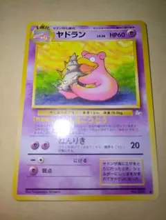 ヤドラン ◆ 第3弾拡張パック 化石の秘密　旧裏　ポケカ