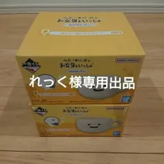 一番くじ　お文具といっしょ 〜まいにちルーティン〜　D賞 ほっと一息♪マグカップ