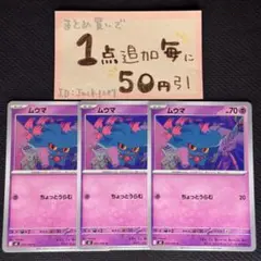 ムウマ　ちょっとうらむ　m2 3枚 インフェルノX ポケモンカードゲーム