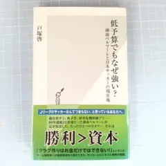 4205　低予算でもなぜ強い? : 湘南ベルマーレと日本サッカーの現在地