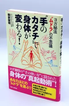 性エネルギー活用秘法―偉大なる神秘パワーの活用で超人が出現する (ムー・スーパー 性エネルギ-活用秘法: 偉大なる神秘パワ-の活用で超人が出現する