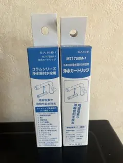 SANEI 浄水カートリッジ M71750M-1 2本セットのサムネイル