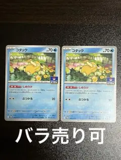 しめりけ　コダック2枚　ジムプロモ　ポケモンカード バラ売り可