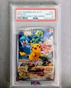 PSA10 ピカチュウ プロモ 001/SV-P